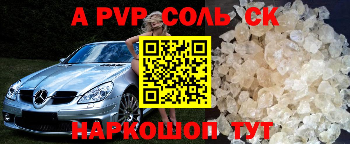 Верхняя Салда  A PVP кристаллы  Вход с VPN  Alpha-PVP кристаллы  APVP Соль 