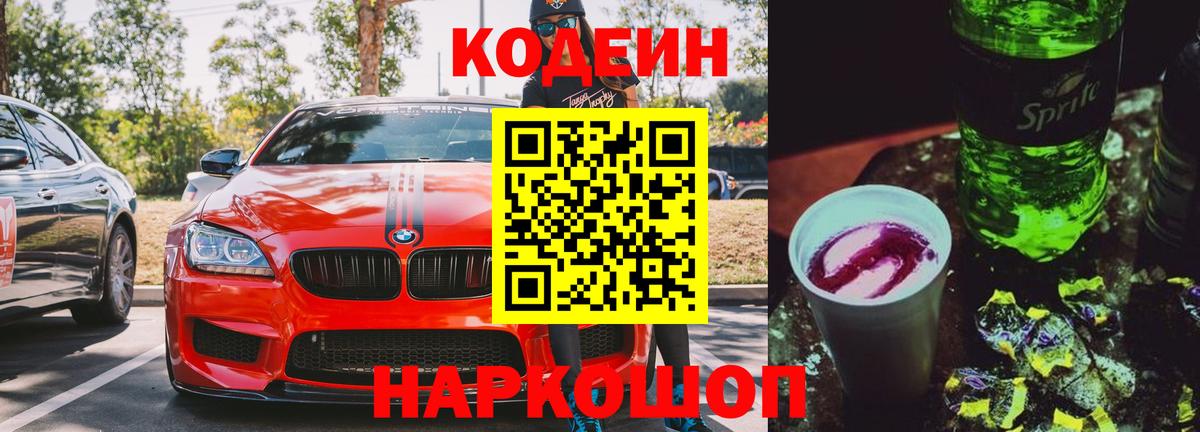 Верхняя Салда  Codein Purple Drank  Кодеиновый сироп Lean Purple Drank  Вход с VPN 
