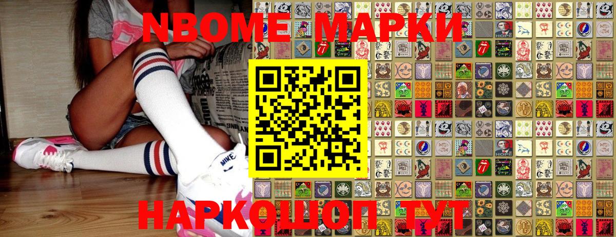 Марки 25I-NBOMe  Вход с VPN  Верхняя Салда  Наркотические марки 1,8мг 